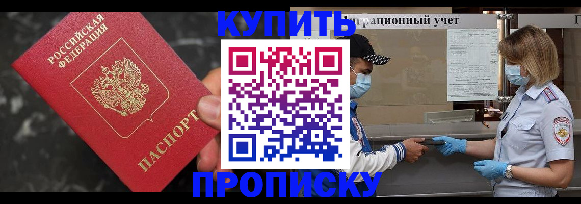 прописка паспорт в Заполярном