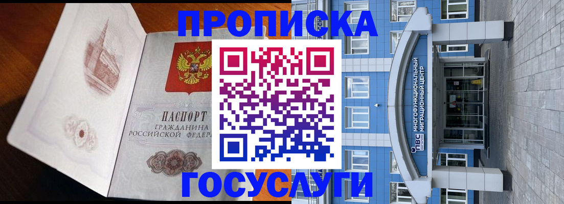 временная регистрация надежно в Заполярном